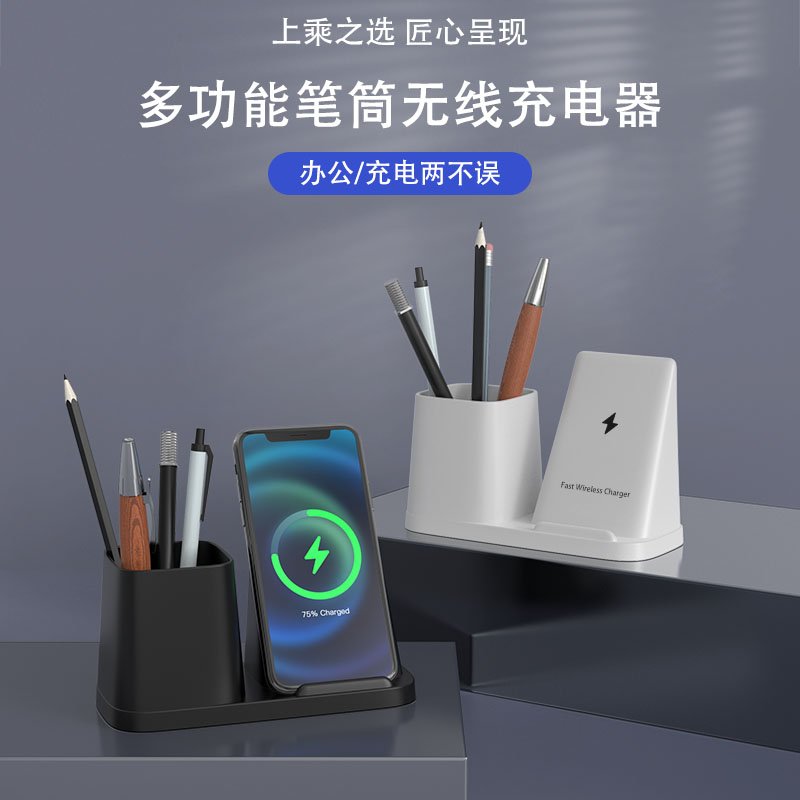 多功能笔筒无线充电器